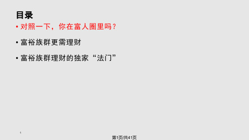 高资产客户如何理财PPT课件