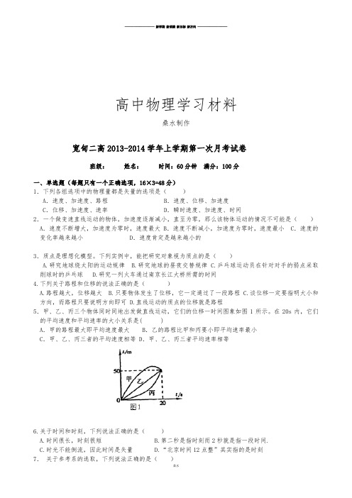 人教版高中物理必修一上学期第一次月考试卷.doc