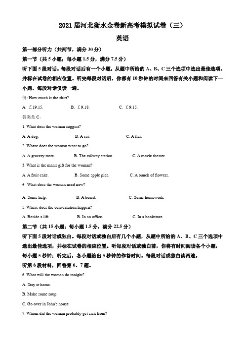 2021届河北衡水金卷新高考模拟试卷(三)英语试题