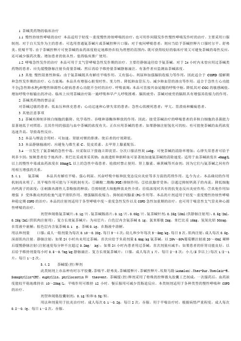 茶碱类药物
