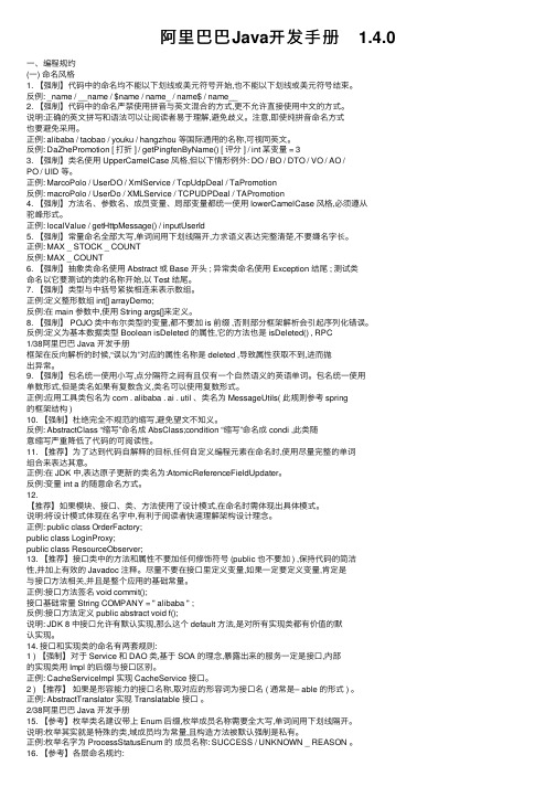 阿里巴巴Java开发手册　1.4.0