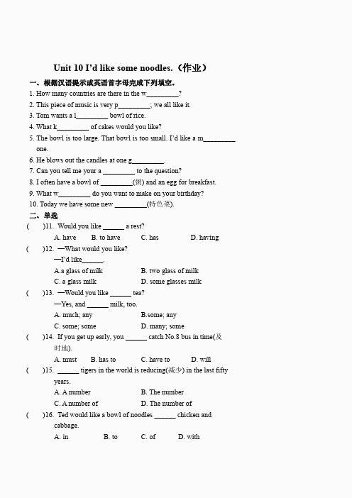 七年级下册英语Unit 10 I’d like some noodles.(作业及答案)