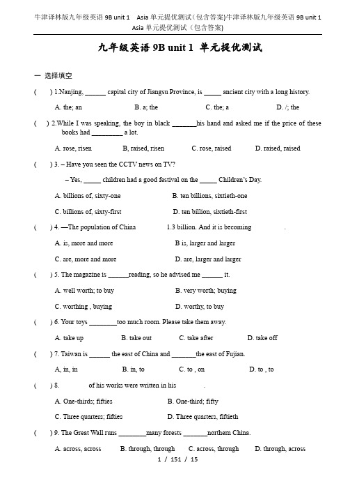 牛津译林版九年级英语9B unit 1  Asia单元提优测试(包含答案)