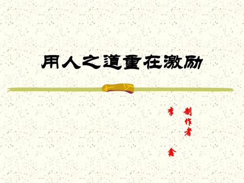 激励理论