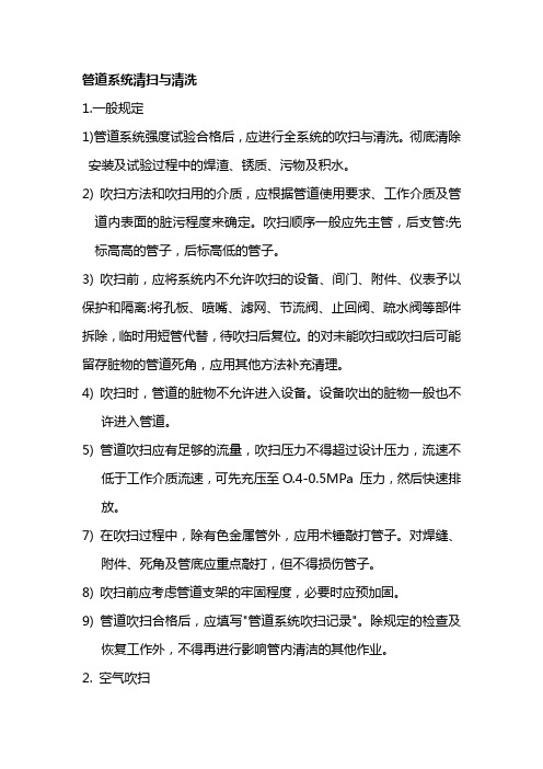 管道系统清扫与清洗