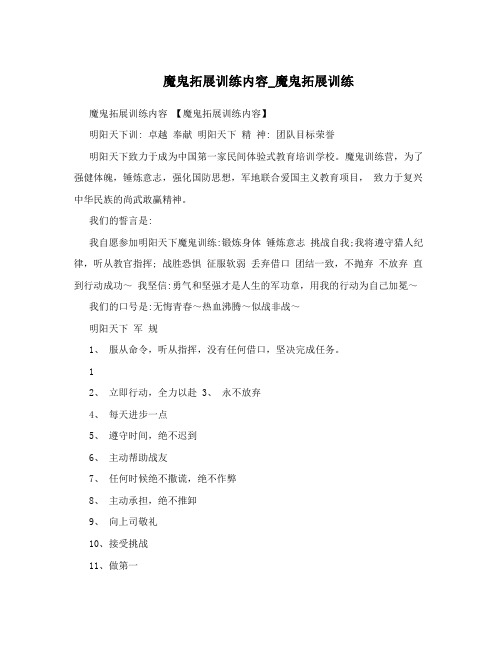 魔鬼拓展训练内容_魔鬼拓展训练