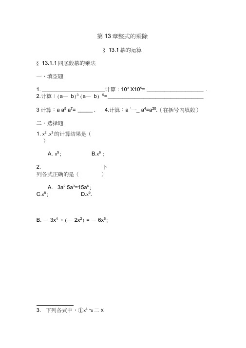 北师大版七年级数学下整式的乘除练习题(分课)