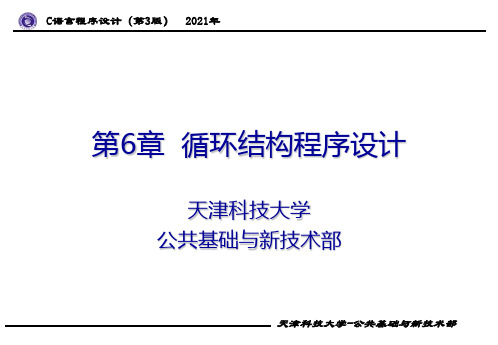 2021-C语言-CH06