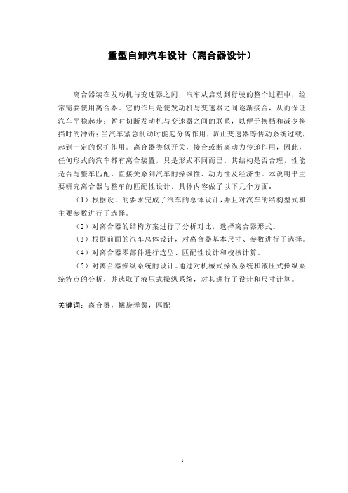 毕业论文-重型自卸汽车设计(离合器设计)