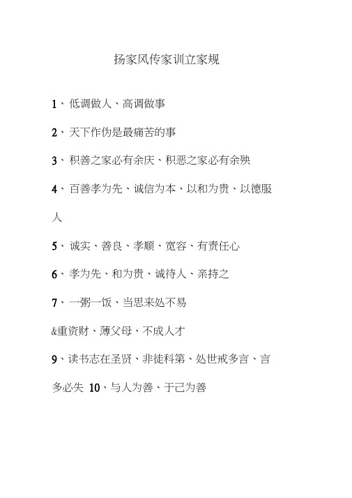 扬家风传家训立家规