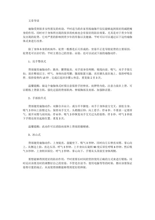 运动养生-瑜伽体式与解剖