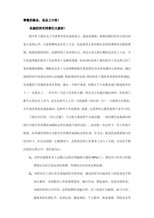 2010年会所年终讲话