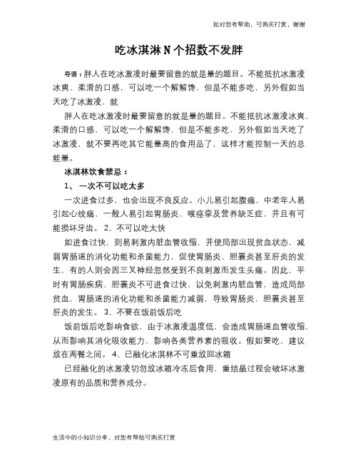 吃冰淇淋N个招数不发胖