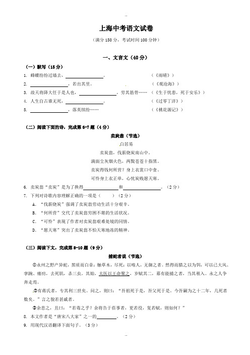 2019-2020学年上海市中考语文模拟试卷(有标准答案) (2)