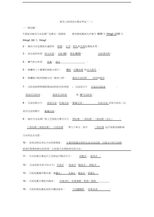新员工培训--考试-(答案版)