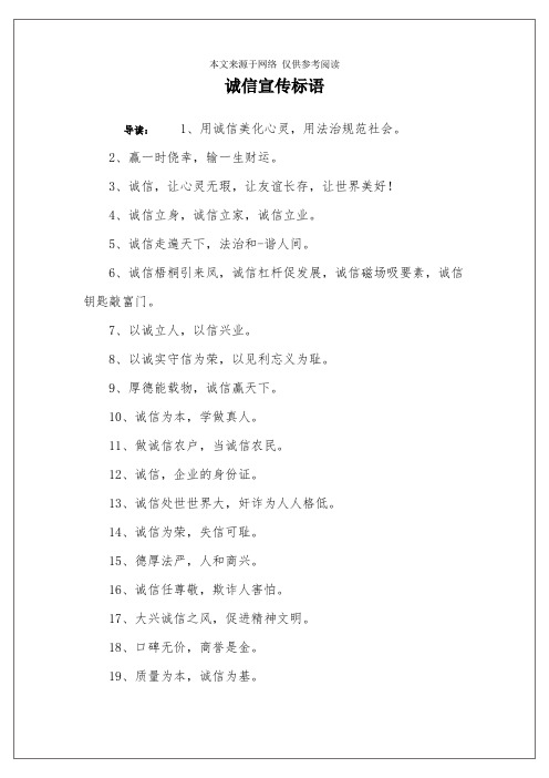 诚信宣传标语