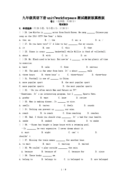 九年级英语下册unit7workforpeace测试题新版冀教版