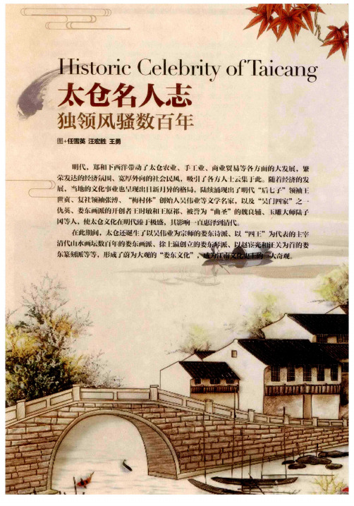 太仓名人志独领风骚数百年