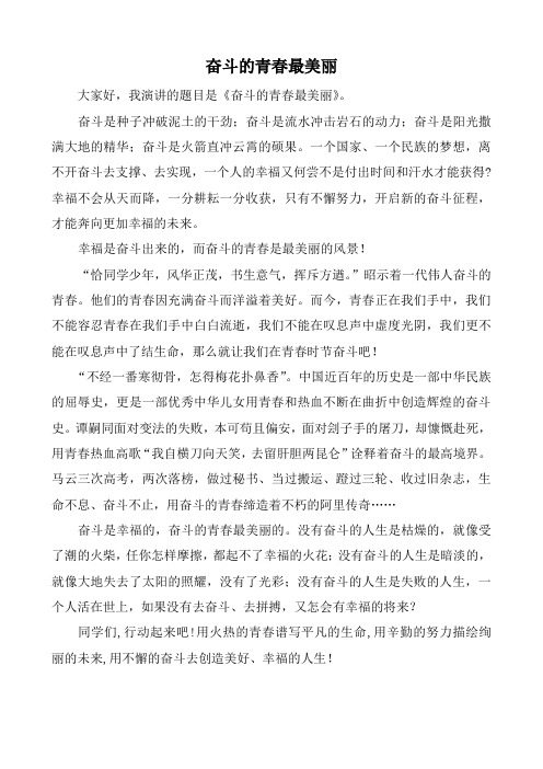 奋斗的青春最美丽(杨)
