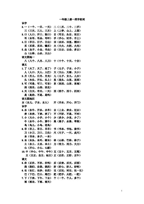 一年级上册一类字组词