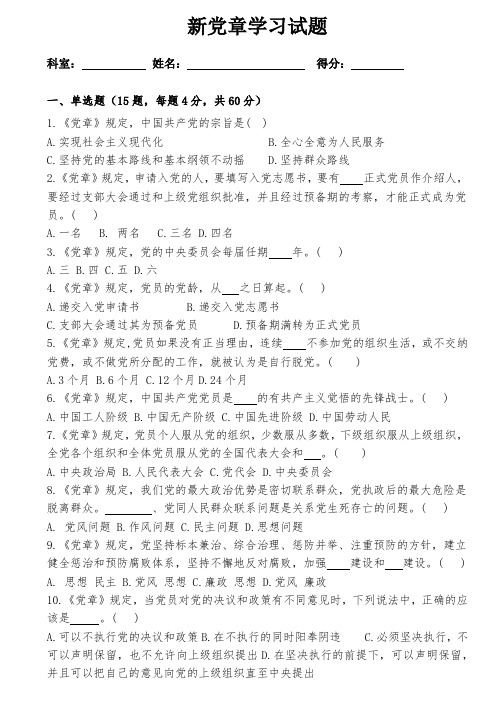 新党章学习试题及答案