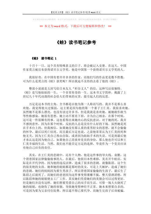 【优质文档】《蛙》读书笔记参考-优秀word范文 (4页)