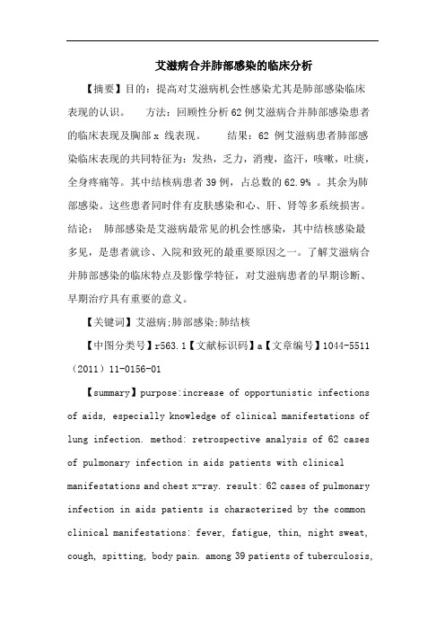 艾滋病合并肺部感染论文