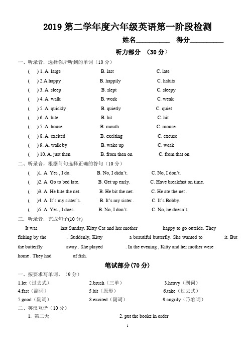 译林苏教版六年级英语下册第一次月考及听力答案