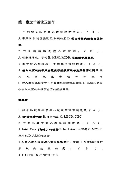 上海交大--嵌入式系统及应用所有章节单元自测 (1)