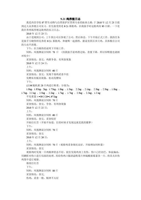 养殖日志