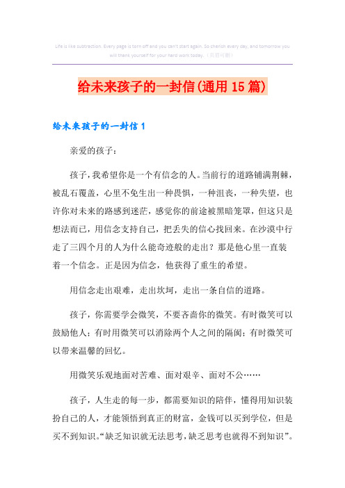 给未来孩子的一封信(通用15篇)