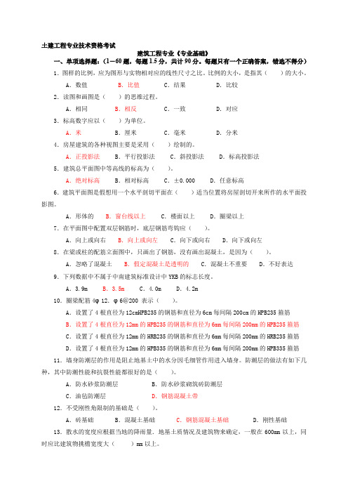建筑工程初级职称考试资料2
