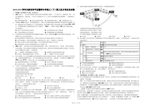 2018-2019学年天津市和平区耀华中学高三(下)第三次月考历史试卷(解析版)