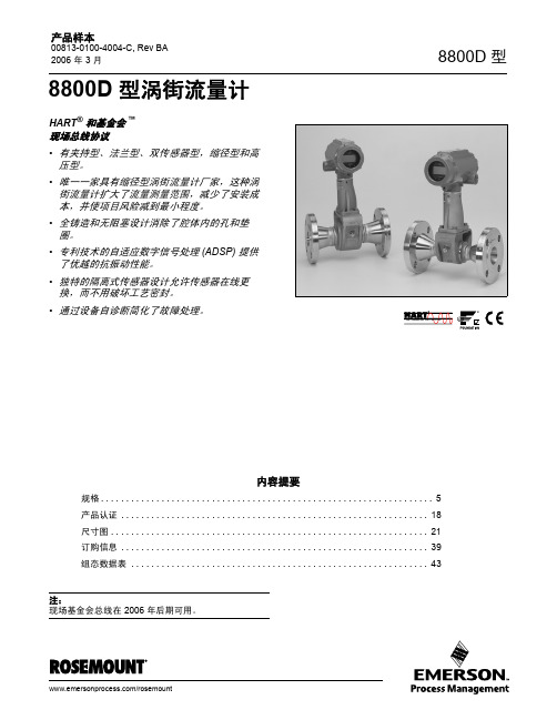 罗斯蒙特8800D型涡街流量计