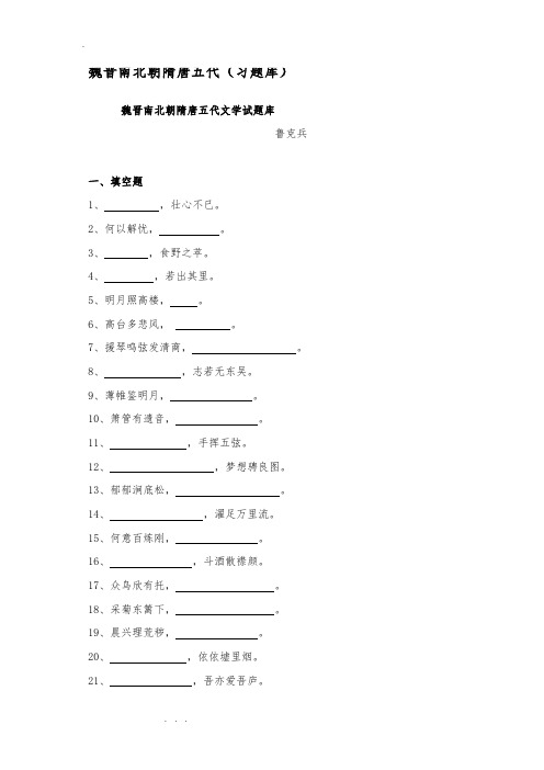 中国文学史第二卷复习资料与答案