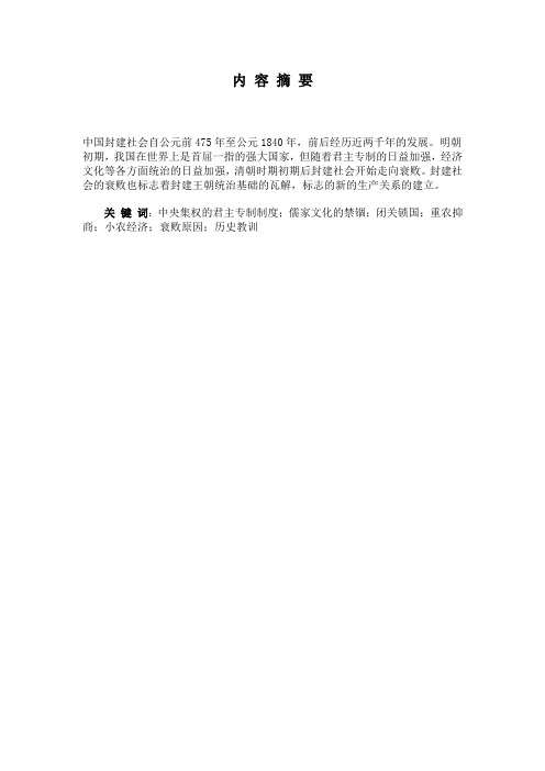 论中国封建社会因何走向衰败
