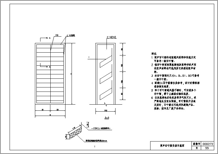 55-消声百叶窗安装示意图
