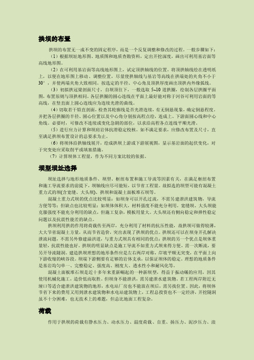 拱坝设计
