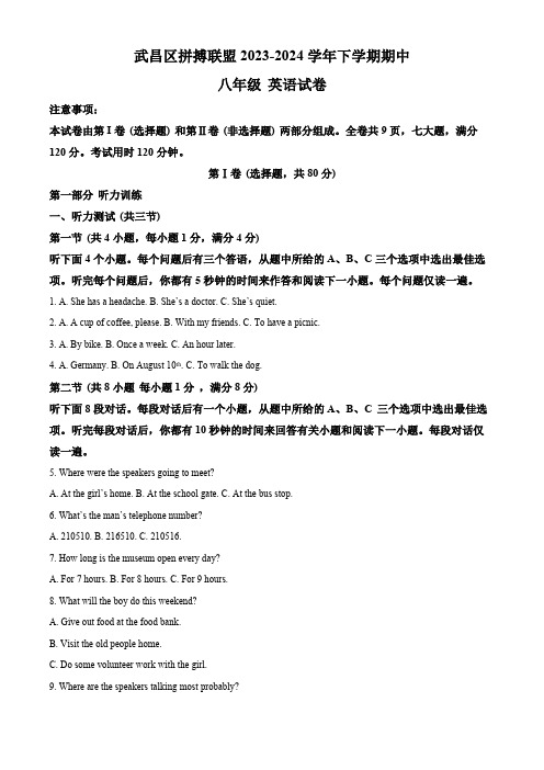 湖北省武汉市武昌区拼搏联盟2023-2024学年八年级下学期期中英语试题(解析版)