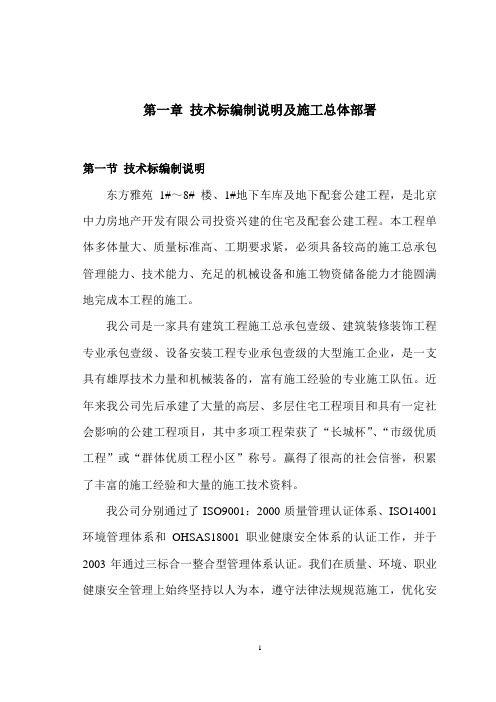 东方雅苑施组六建