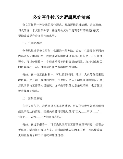 公文写作技巧之逻辑思维清晰