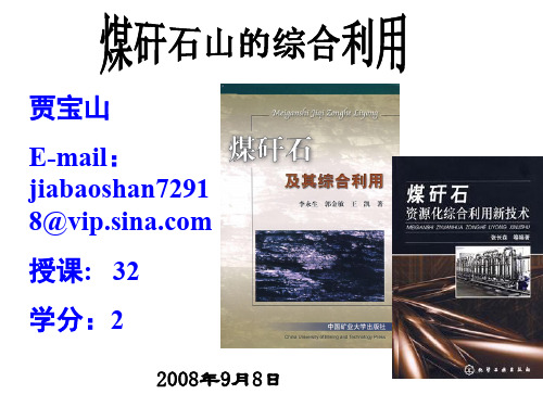 煤矸石山综合利用ppt课件