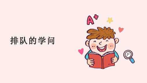 一年级下册数学奥数排队问题ppt(18页PPT)苏教版标准课件