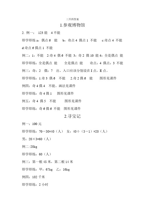 博易数学暑期3升4培优版答案(1)