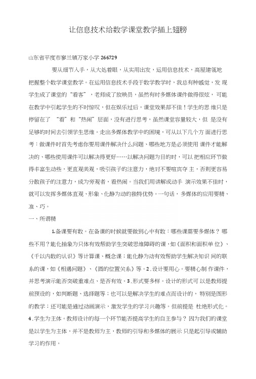 让信息技术给数学课堂教学插上翅膀.doc