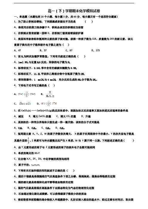 [合集5份试卷]2021杭州市名校高一化学下学期期末经典试题