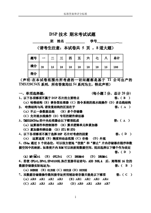 (完整word版)DSP试题及答案1