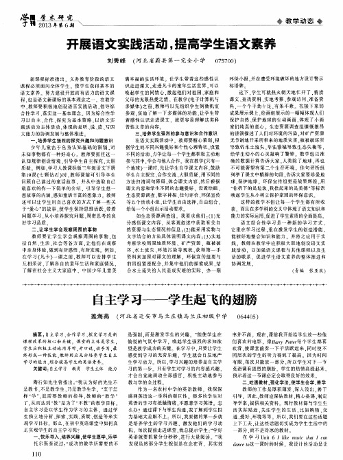 自主学习——学生起飞的翅膀