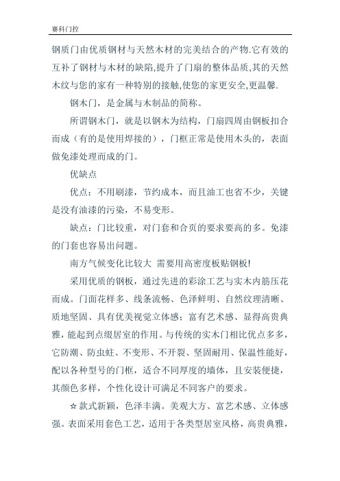 钢质门特点说明