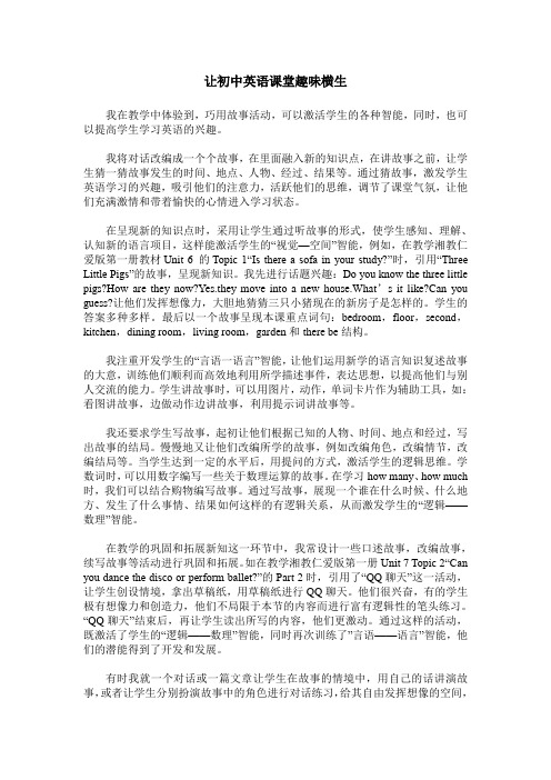 让初中英语课堂趣味横生